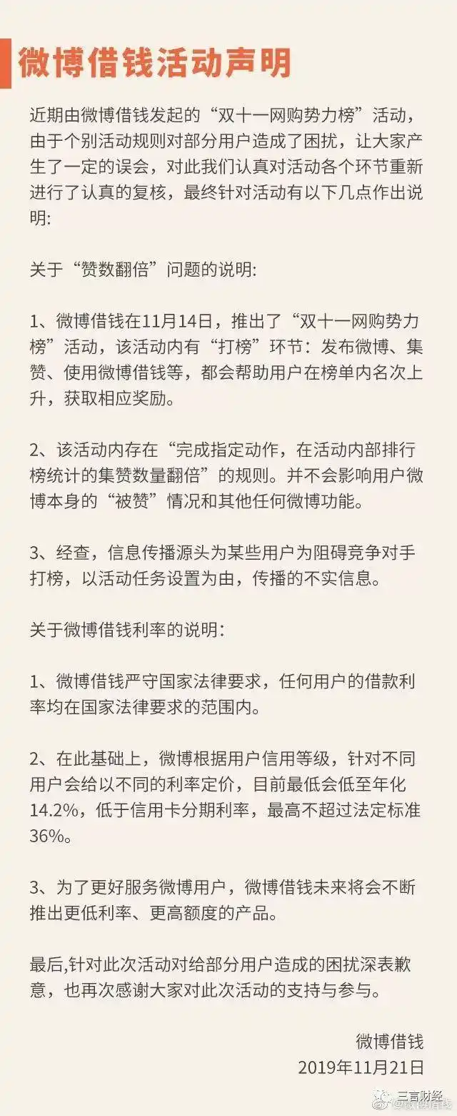 微博蹭明星热点赚钱,_微博网贷高利贷_网贷打榜利息